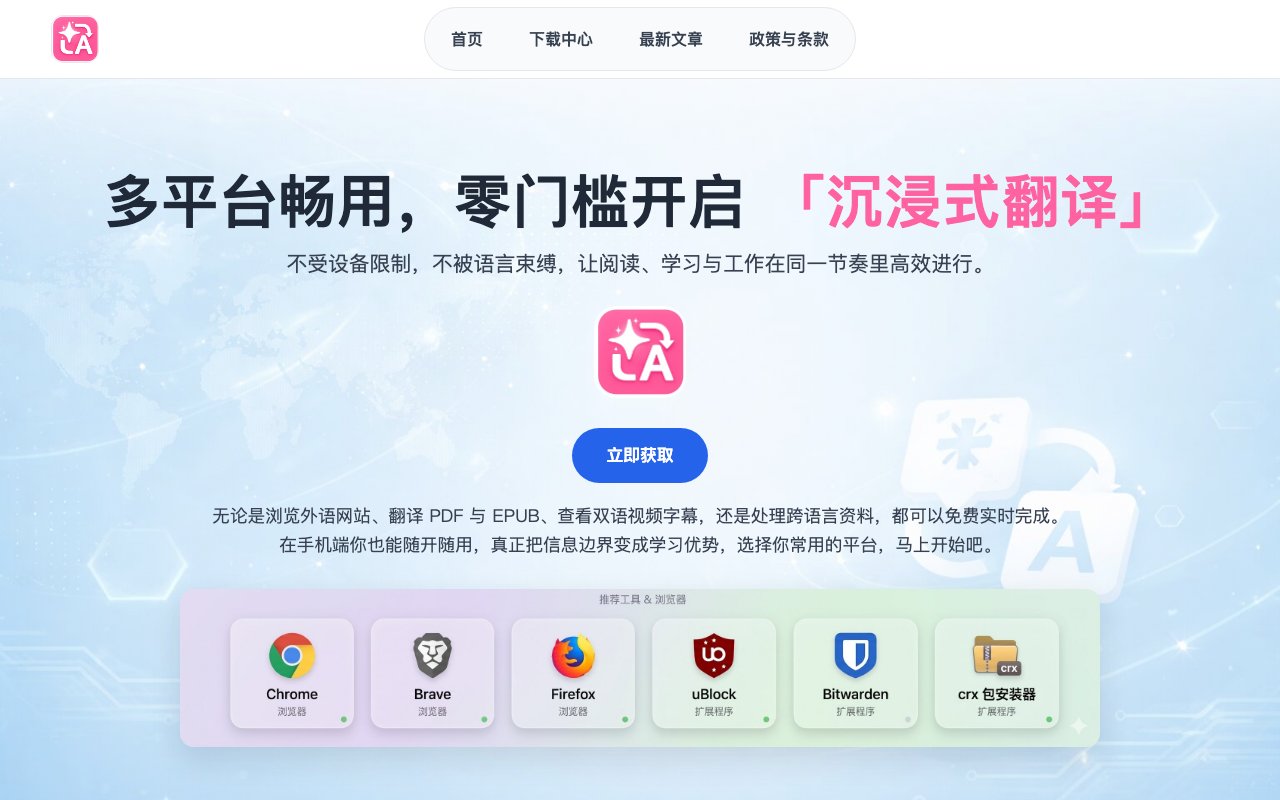 Immersive Translate 截图