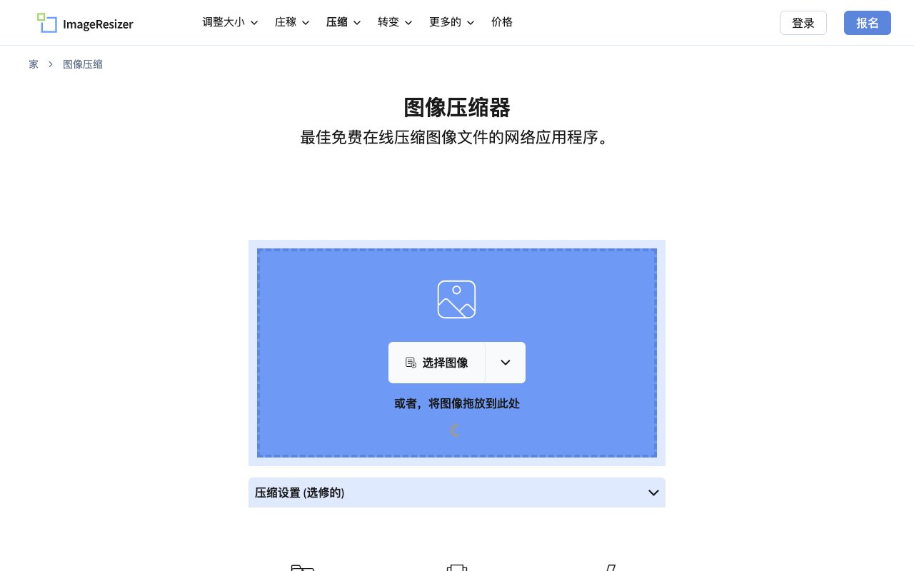 Image Resizer 截图