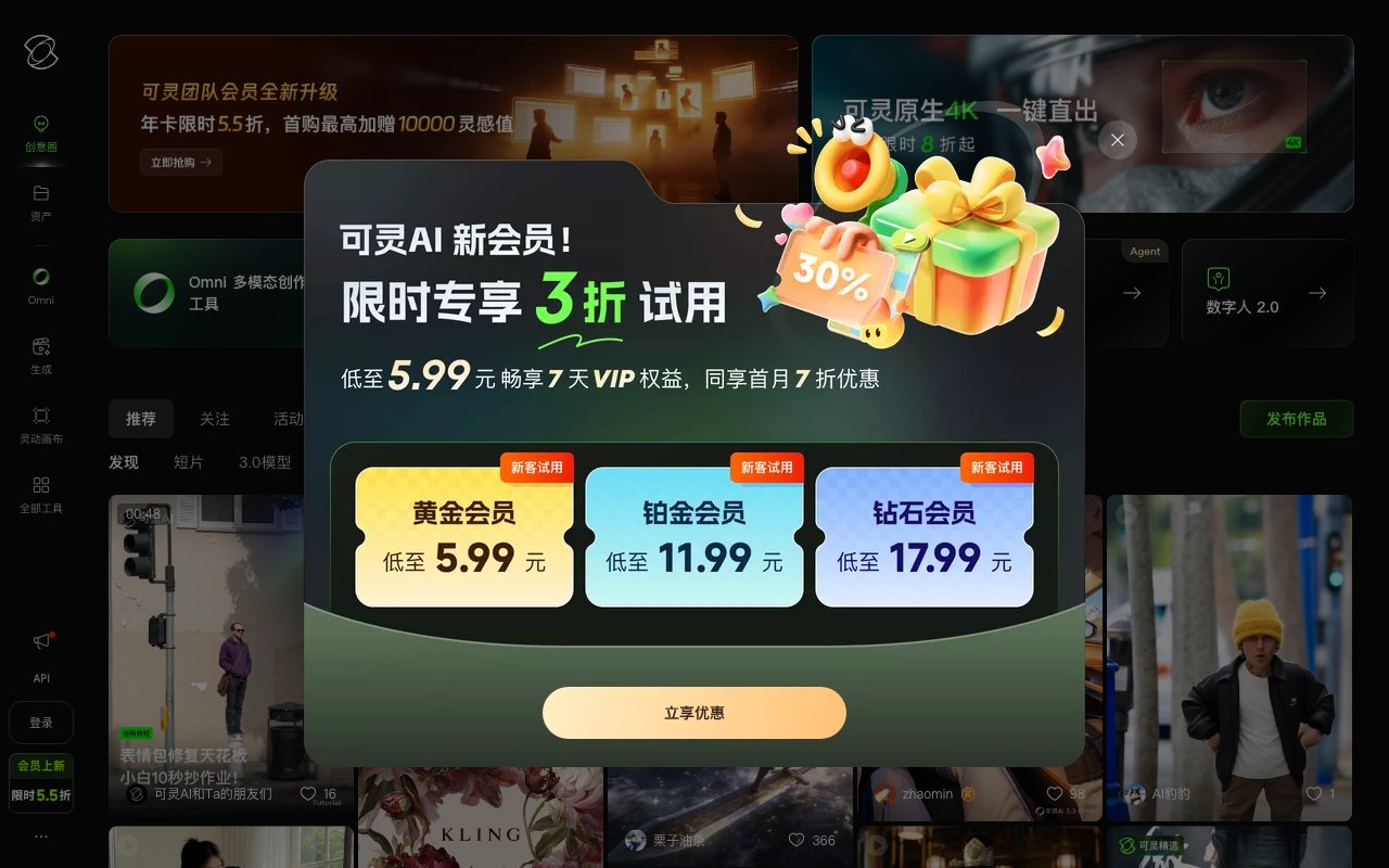 可灵 Kling AI 截图