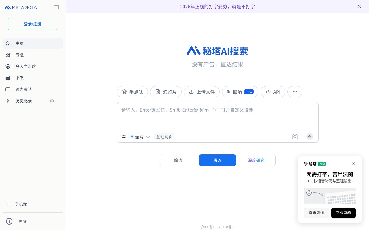 秘塔AI搜索 截图