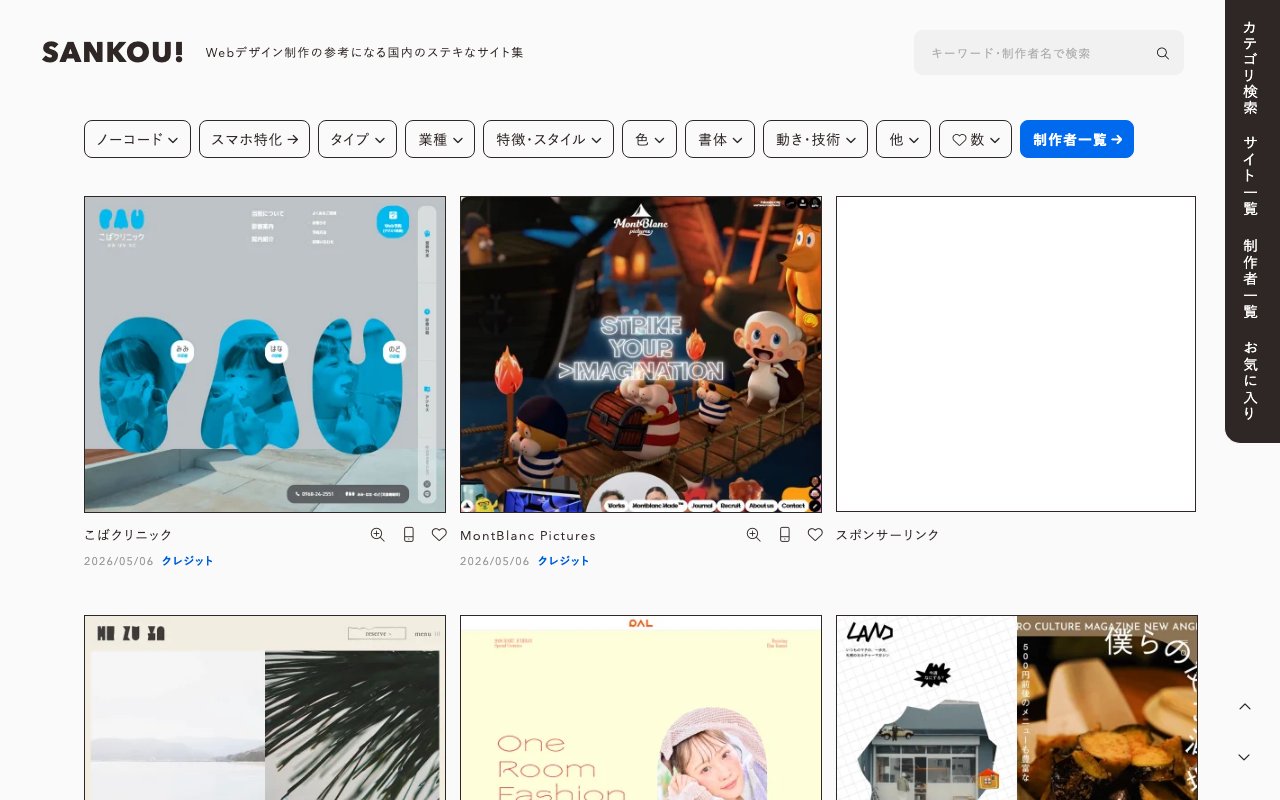 SANKOU! 截图