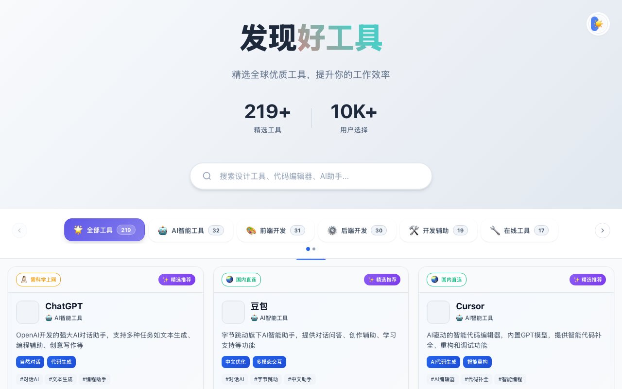 ToolHub 截图