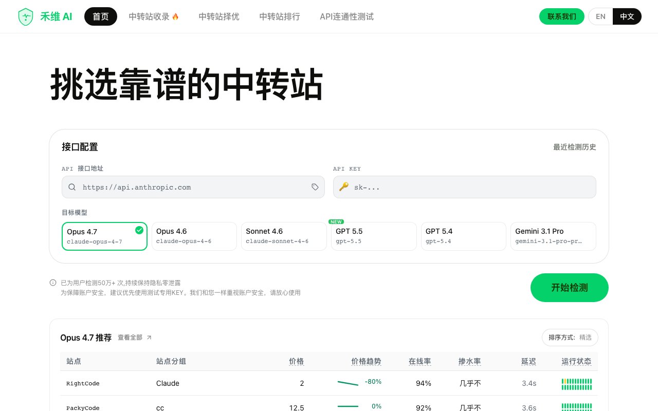 禾维 AI 截图