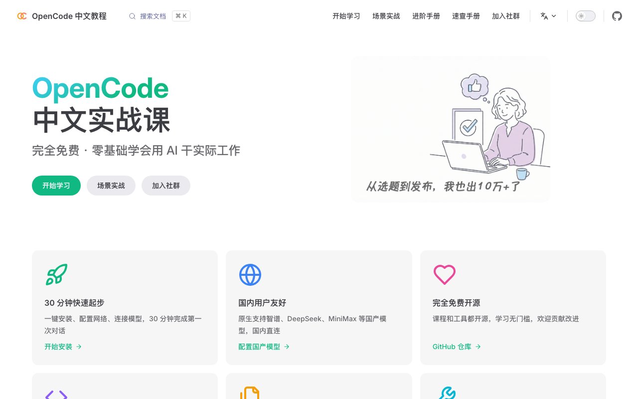 OpenCode 截图