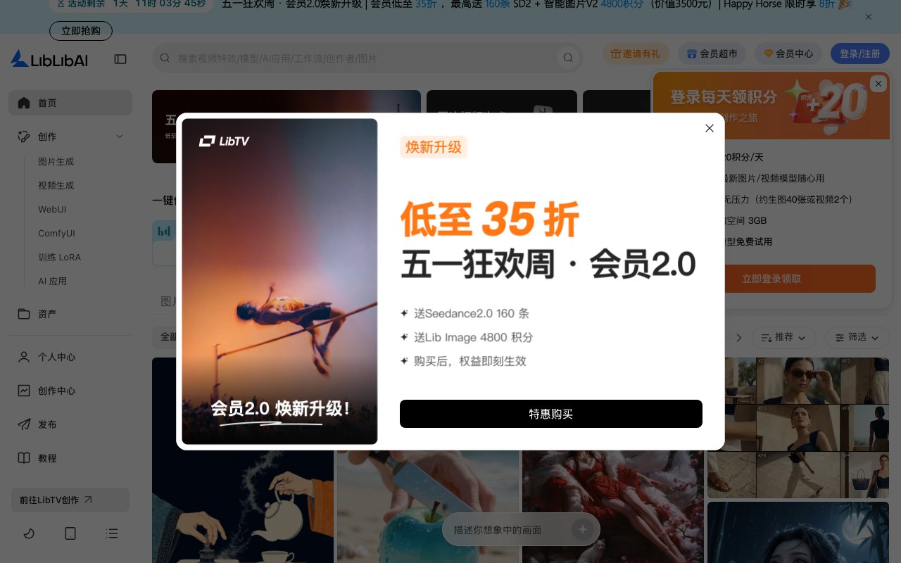 LibLibAI (哩布哩布AI) 截图