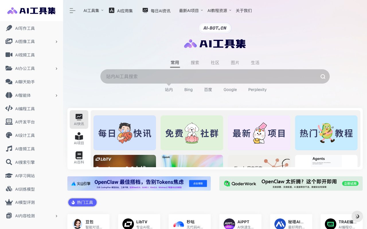 AI工具集 截图