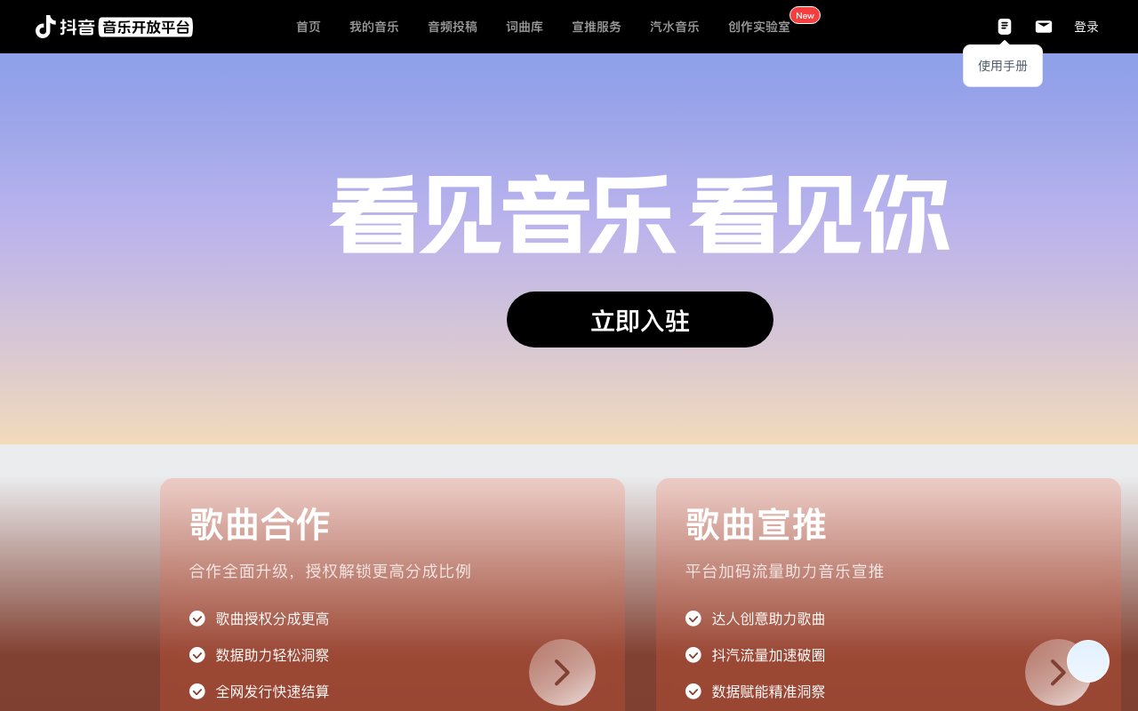 抖音音乐开放平台 截图