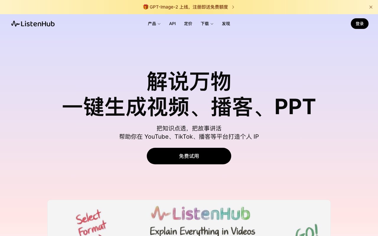 ListenHub 截图