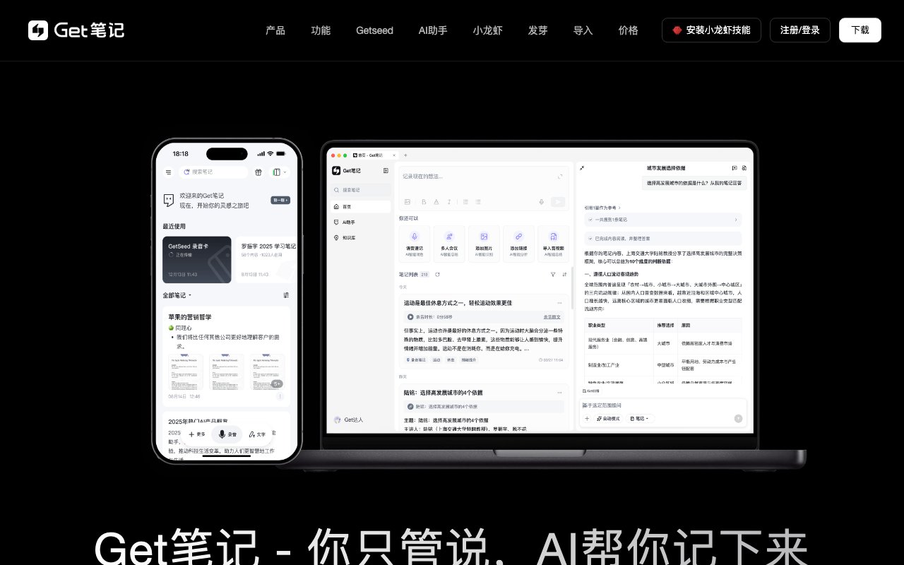 Get笔记 截图