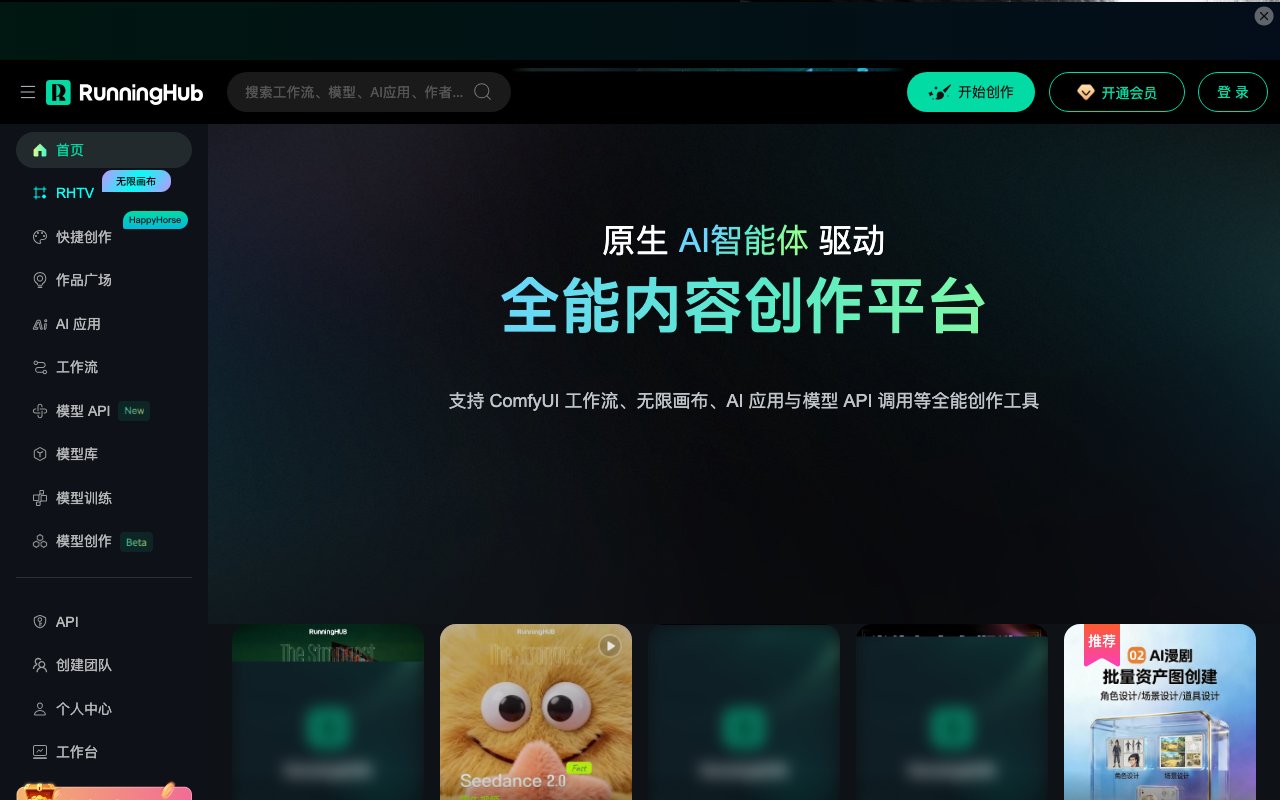 RunningHub 截图