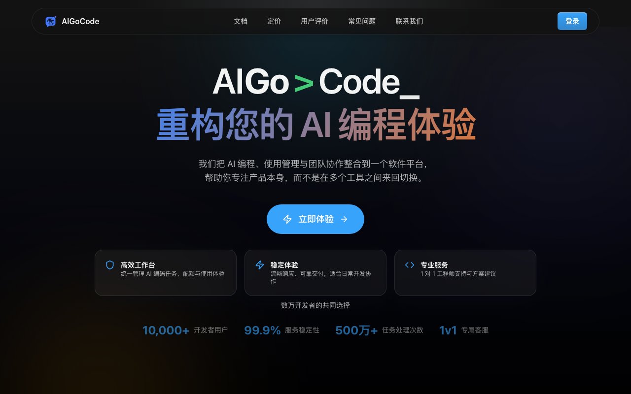 AIGoCode 截图