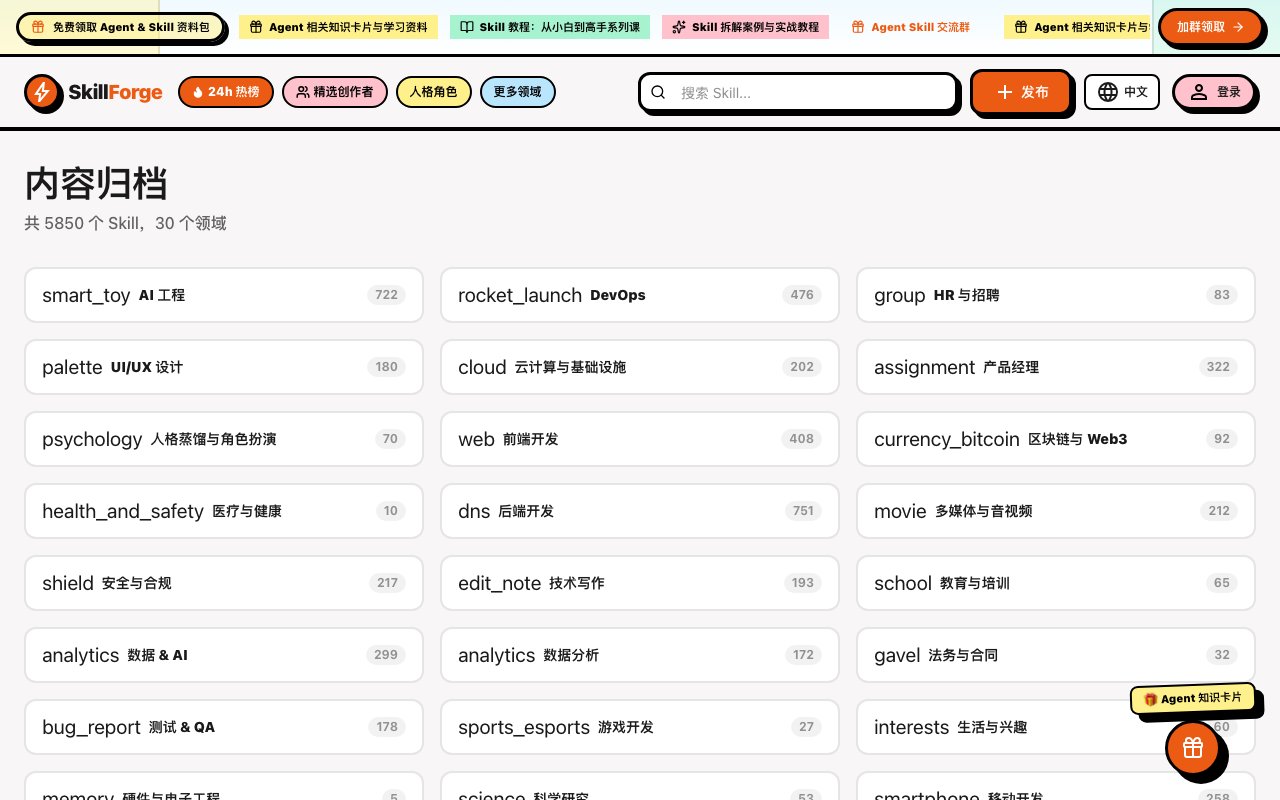 SkillForge 截图