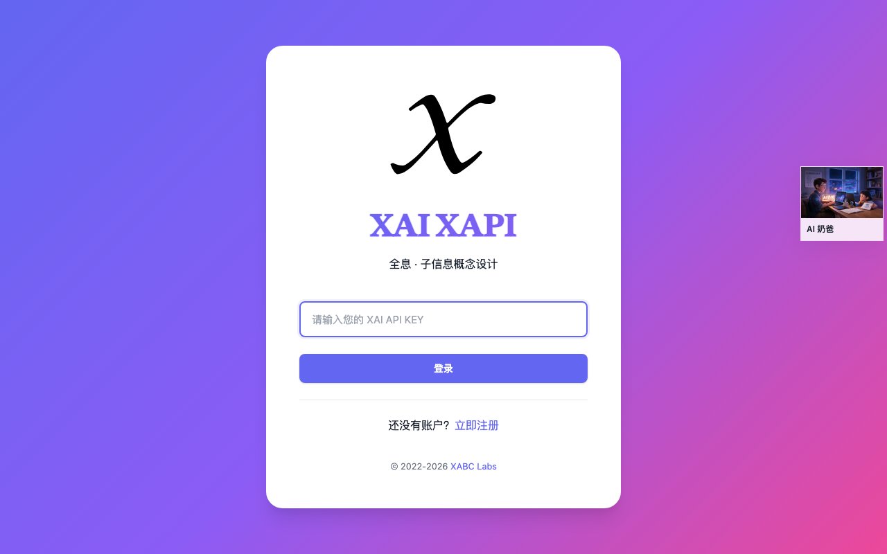 XAI XAPI 截图